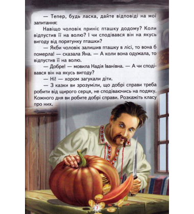 Урок доброти
