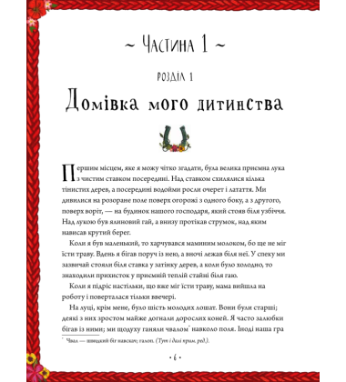 Чорний красунчик