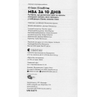 MBA за 10 днів