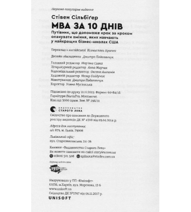 MBA за 10 днів