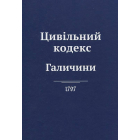 Цивільний кодекс Галичини