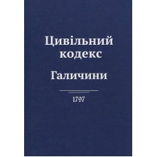 Цивільний кодекс Галичини