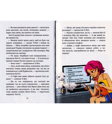 Агенти домашніх тварин. Вистежити злодія. Книга 2