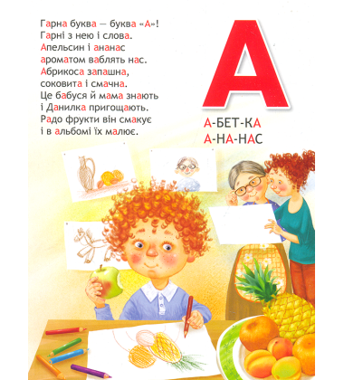 Улюблена абетка