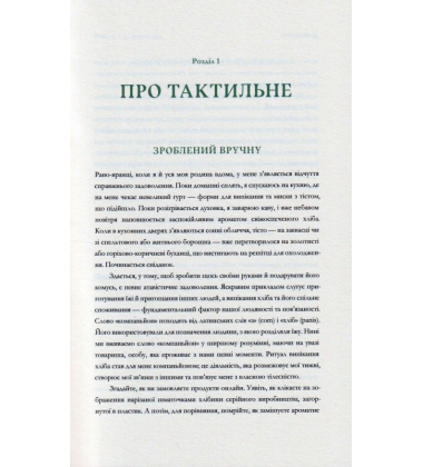 Хліботерапія