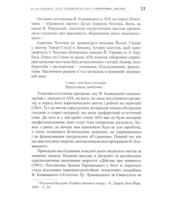 Театр, розвіяний по світу