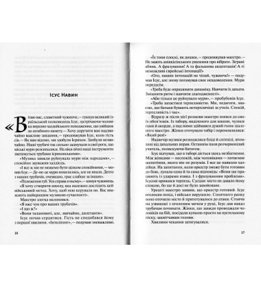 Ієрихонські трубачі. Код Гурніка
