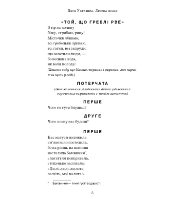 Лісова пісня. Драма-феєрія в 3-х діях