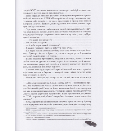 Піхота. Наша земля