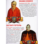Велика книжка. Гетьмани України