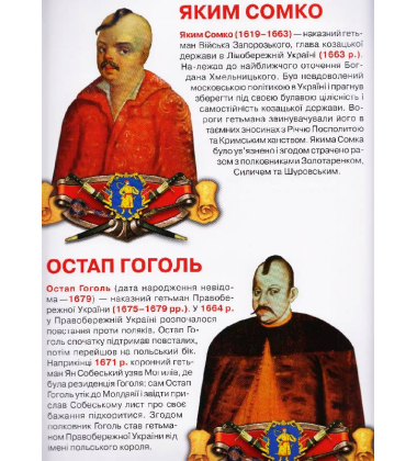 Велика книжка. Гетьмани України