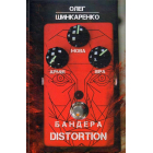 Бандера Distortion