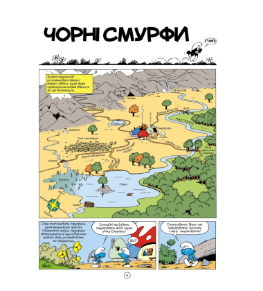 Чорні Смурфи
