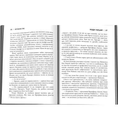 Картковий будинок. Книга 3. Остання гра