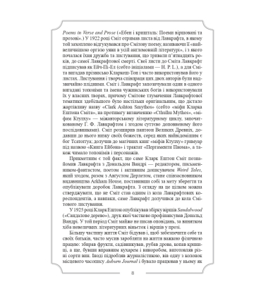 Зібрання творів. Кларк Ештон Сміт
