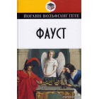 Фауст