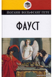 Фауст