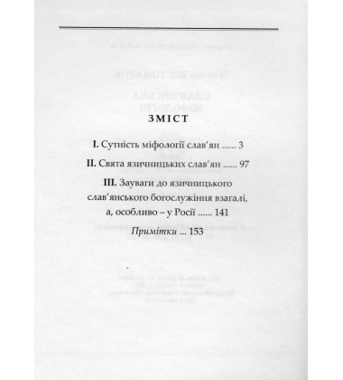 Слав'янська міфологія