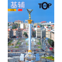 Kyiv. ТОР-10. Китайською мовою