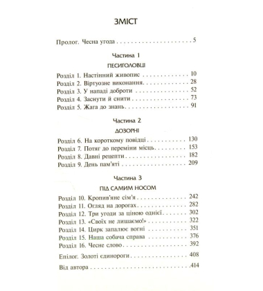 Дитя песиголовців