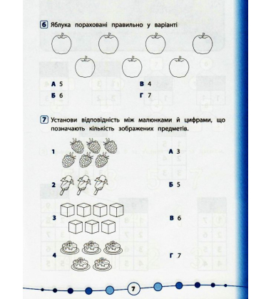 Математика. Тести. 1 клас