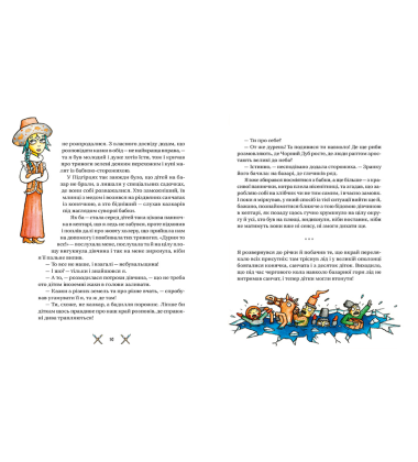 Гупало Василь. П’ять з половиною пригод