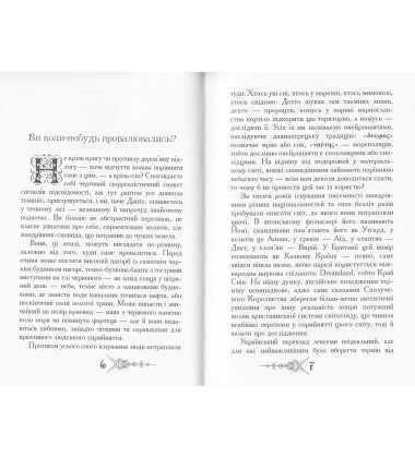 Книга вигаданих неістот