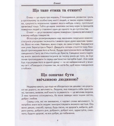 Дітям про все на світі. Книга 5