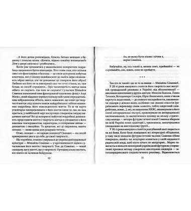 Михайль Семенко
