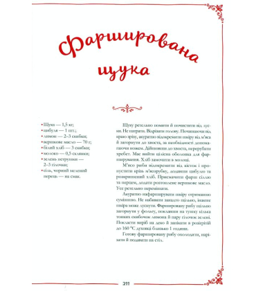 Український святковий стіл. Від Закарпаття до Слобожанщини