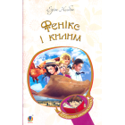 Фенікс і килим