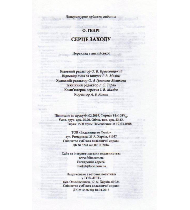 Серце Заходу