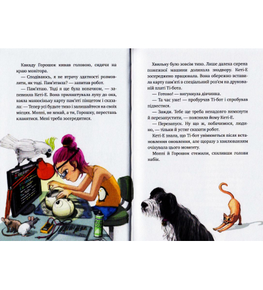 Агенти домашніх тварин. Вистежити злодія. Книга 2