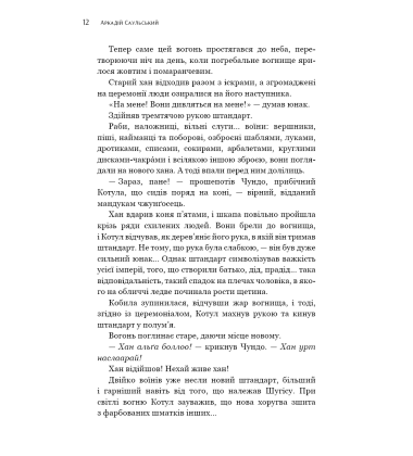 Начерки сталі: Битва безсмертних
