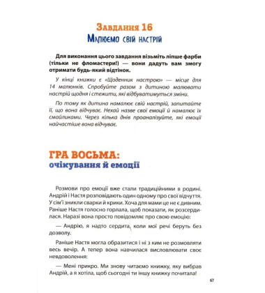 Як подружити дітей з емоціями. Поради "Лінивої мами"
