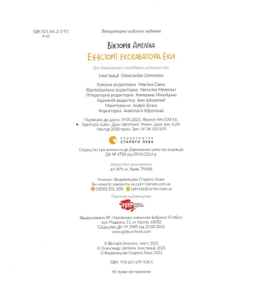 Е-е-есторії екскаватора Еки