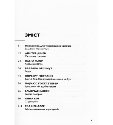 Антологія сучасної австрійської прози