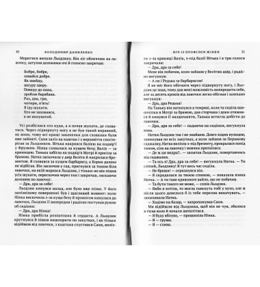 Ніч із профілем жінки