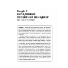 Як керувати проєктами