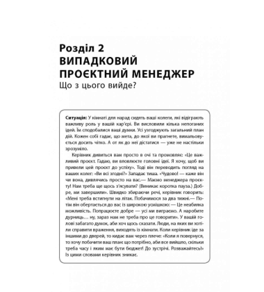 Як керувати проєктами