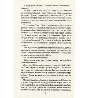 Амазонка. Київ-Соловки