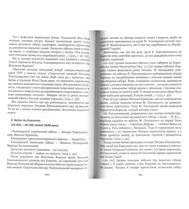Україна-Русь. Книга третя. Українська звитяга