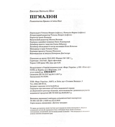 Пігмаліон