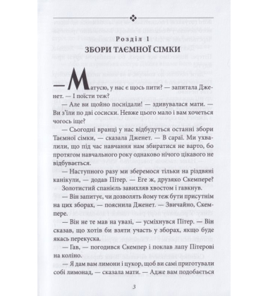 Таємна сімка. Книга 4. Таємна сімка йде по сліду