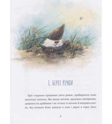 Вітер у вербах