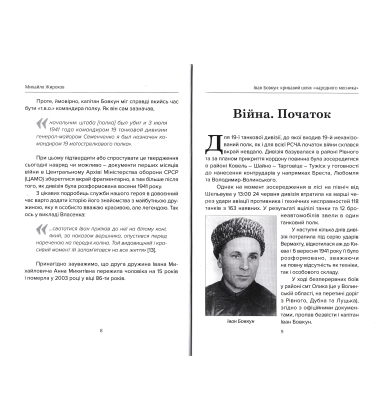 Іван Бовкун: кривавий шлях "народного месника"