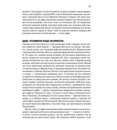 Великий куш. Всесвітня історія боротьби за владу, гроші, нафту