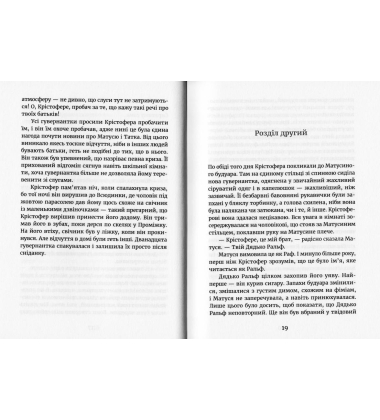 Дев’ять життів Крістофера Чанта