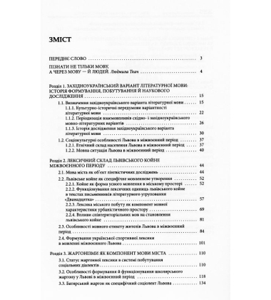 Мова Львова, або коли й батяри говорили