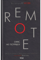 Remote. Офіс не потрібен